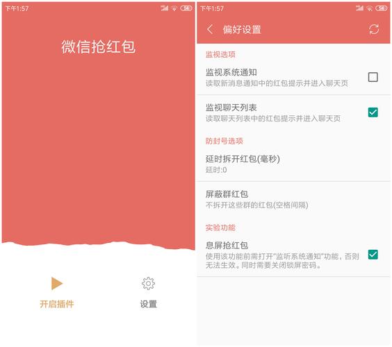 微信红包助手自动