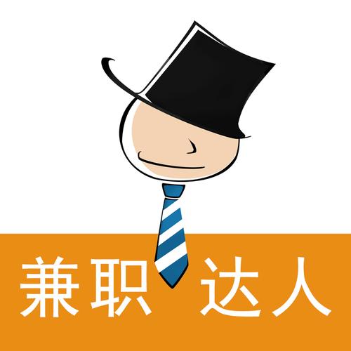 网赚兼职达人