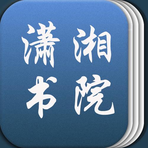 潇湘书院客户端v图标