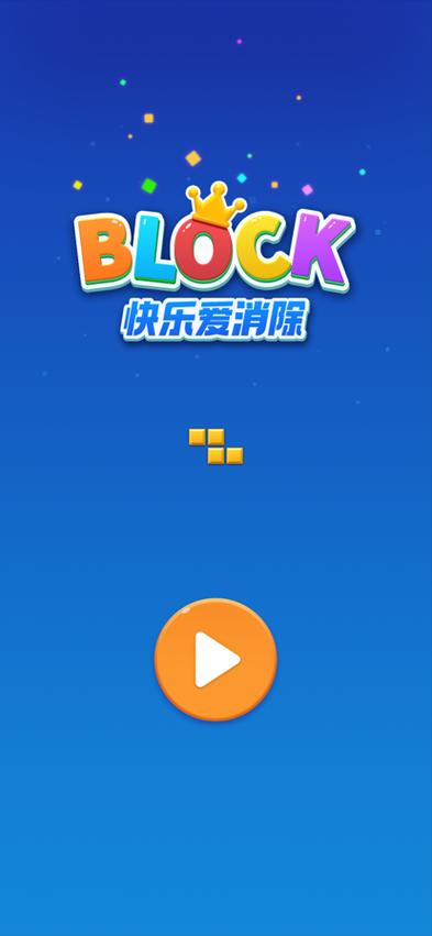 快乐爱消除安卓版