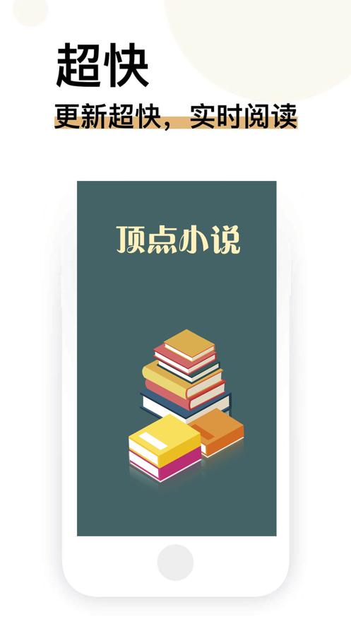 顶点小说亭图标