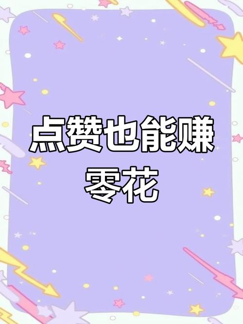 分享点赞赚钱图标