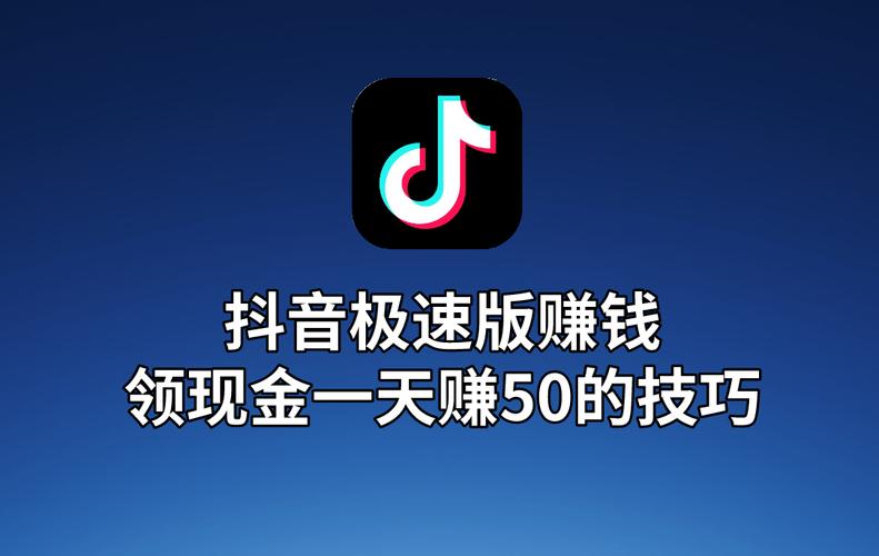 快视频极速版赚钱缩略图