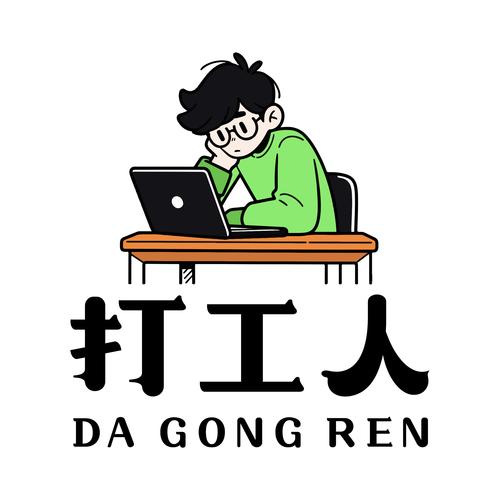 打工人