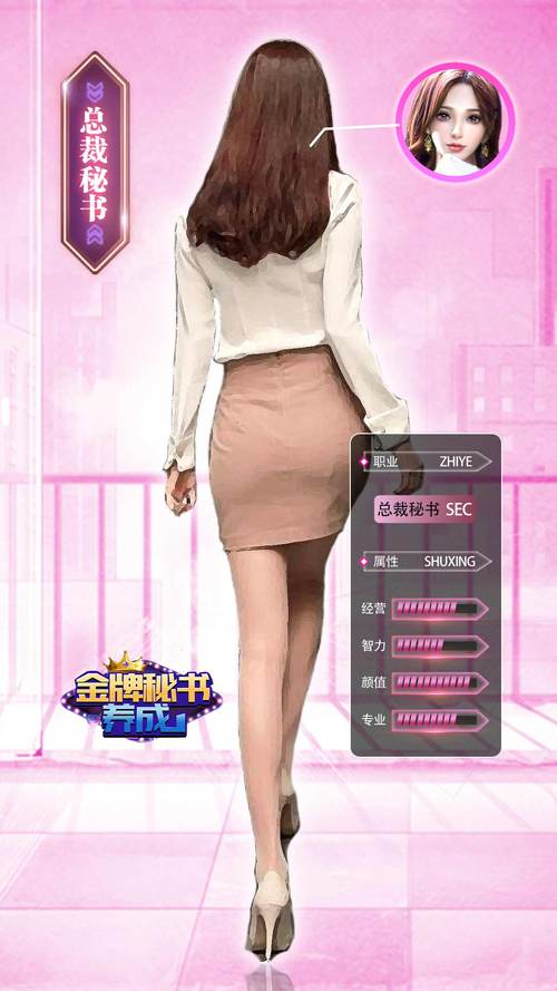 金牌秘书养成v1.0