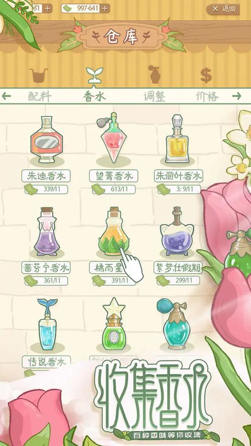 香水小店破解版无限金币钻石