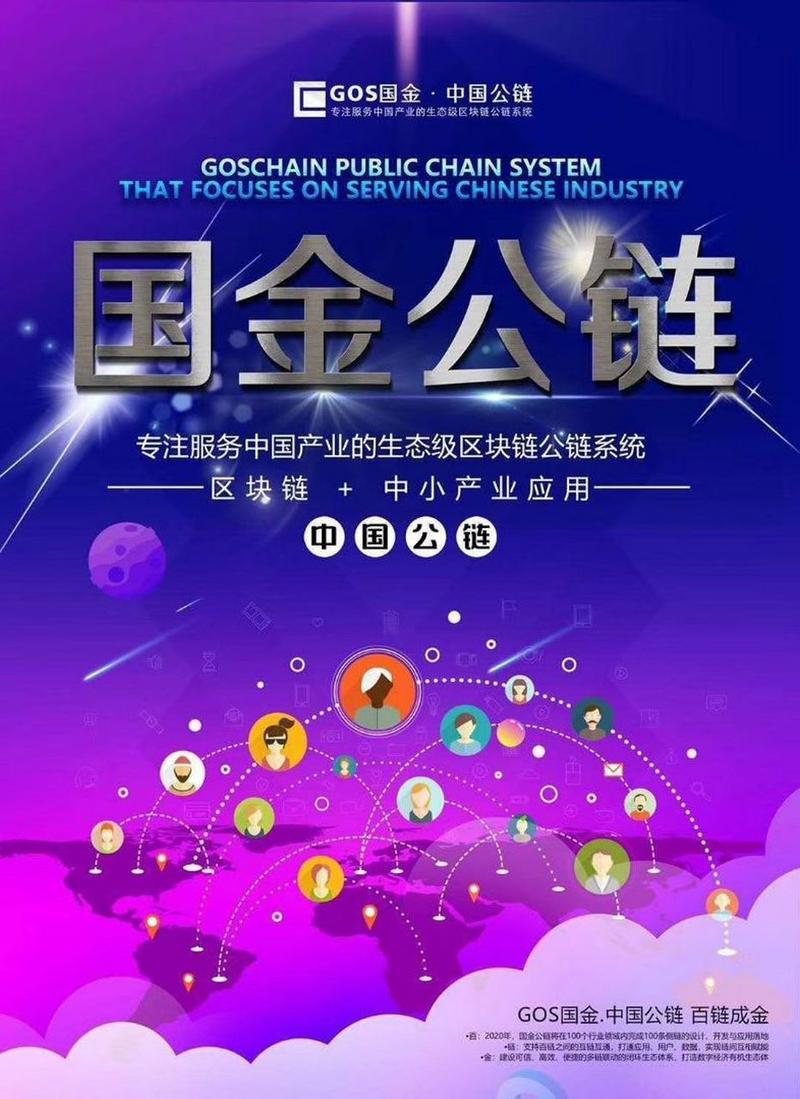 国金公链赚钱官网