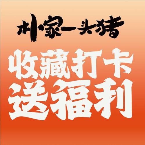 放过这头猪红包版