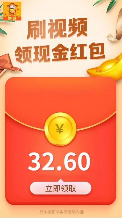 勤赚短视频红包版