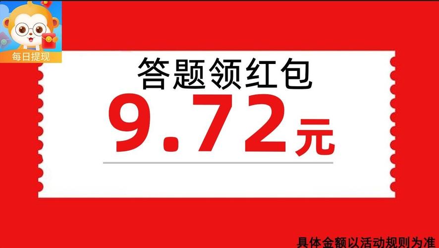 我是答题王4红包版