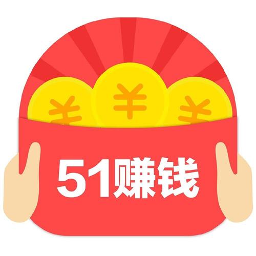 51赚钱无限刷任