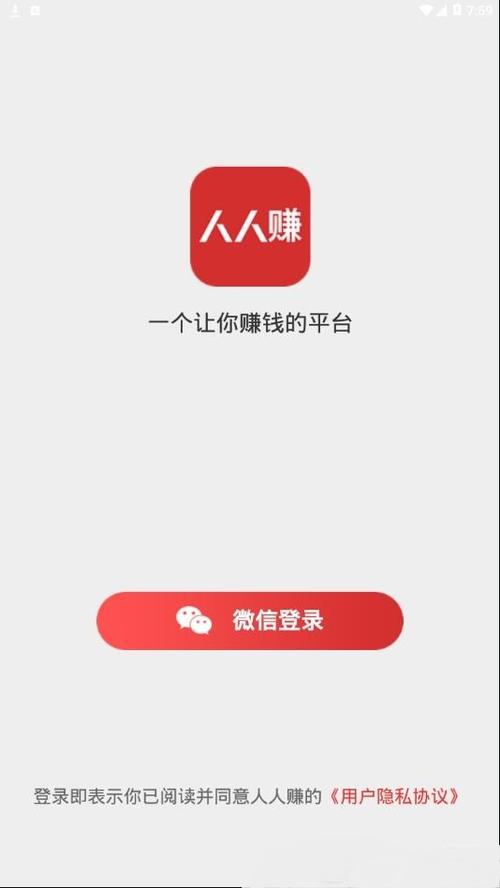 人人赚自动接单平截图