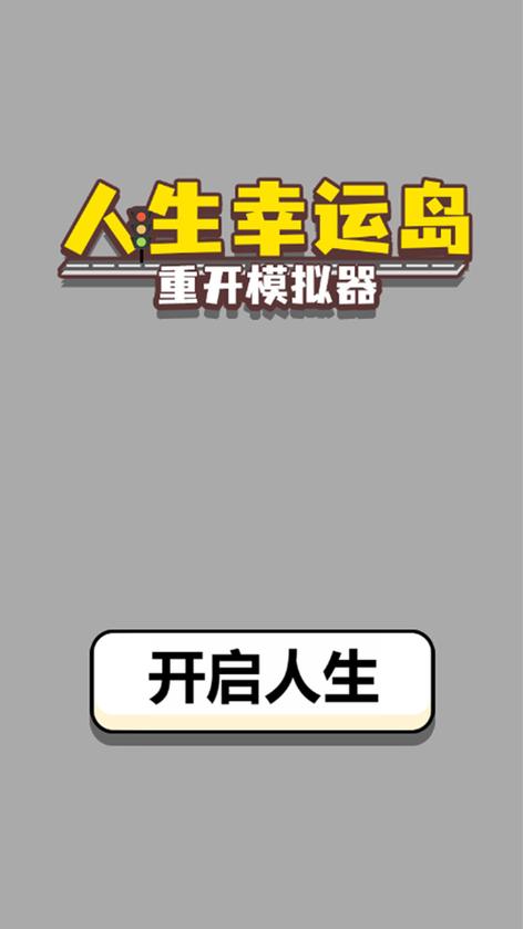 人生幸运岛40版图标