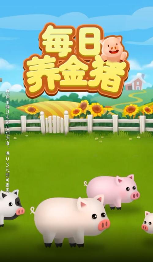 每日养金猪赚钱版
