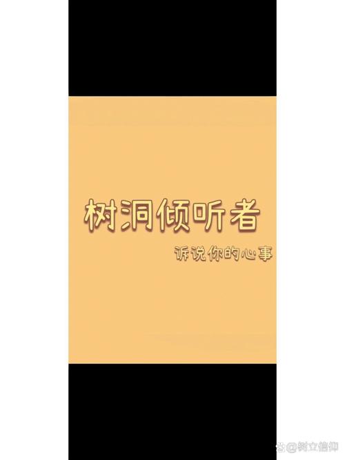 树洞倾听者app官方版
