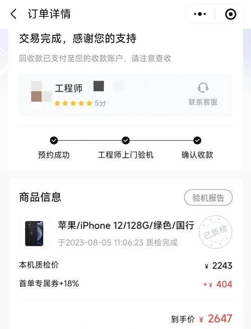 iPhone12订单生成器