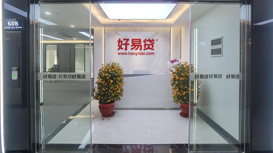 好易分期贷款