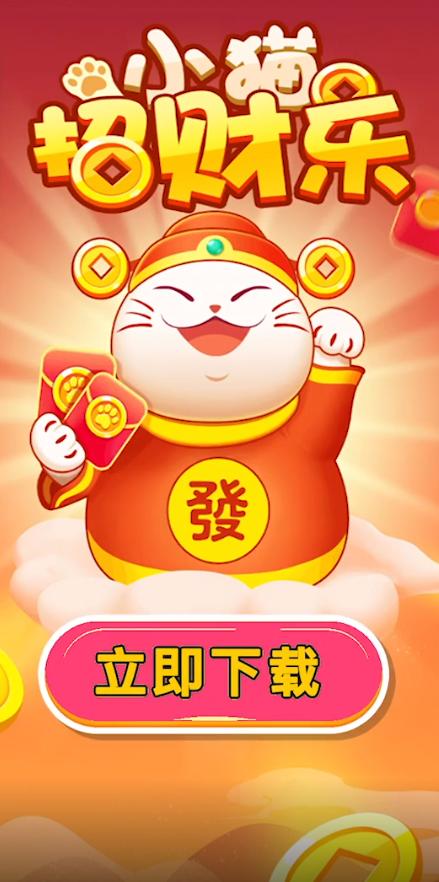 小猫招财乐app图标