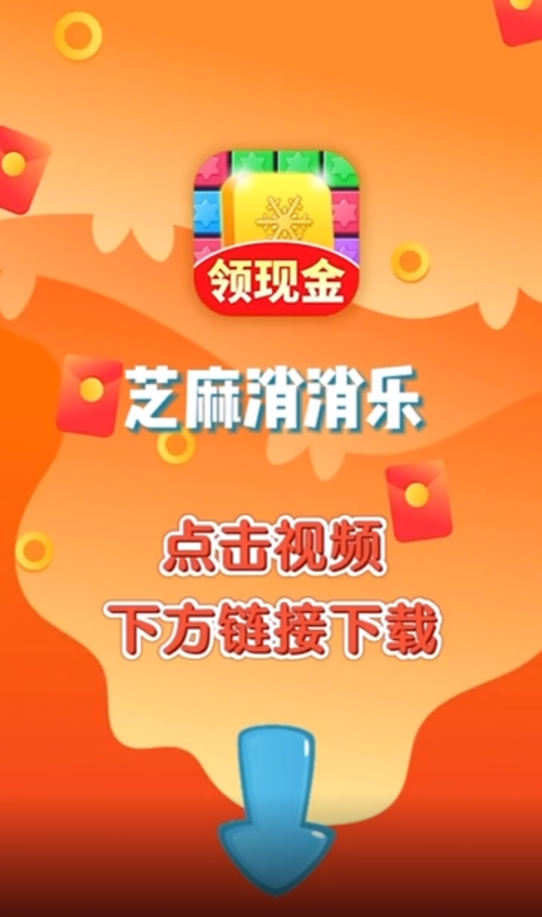芝麻消消乐红包版