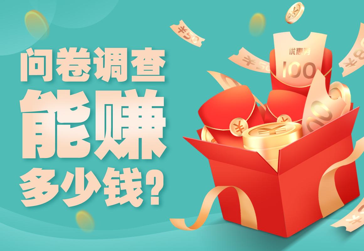 卖点子问卷赚钱截图