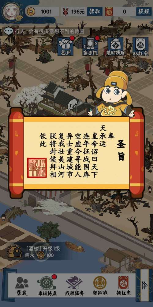 长安真有趣赚钱版