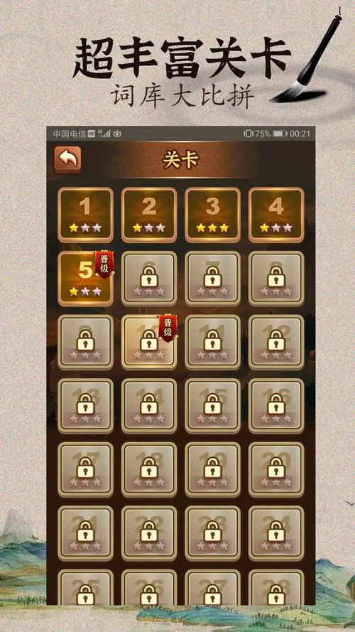 成语闯江湖666