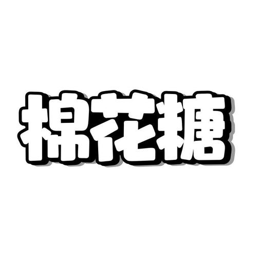 棉花糖小说免费手