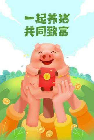 一起来养猪赚钱版app缩略图