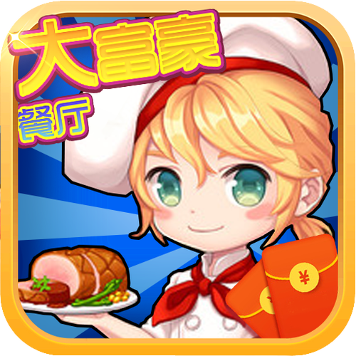 我要当大厨红包版2021