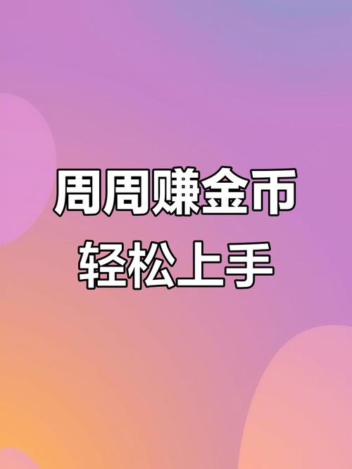 周周赚app