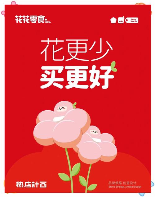 花花爱合成句号代言红包版图标
