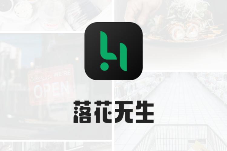 落花无生赚钱