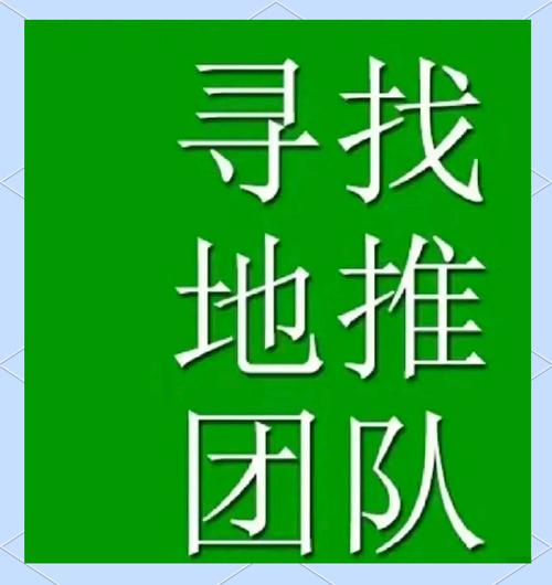 地推帮
