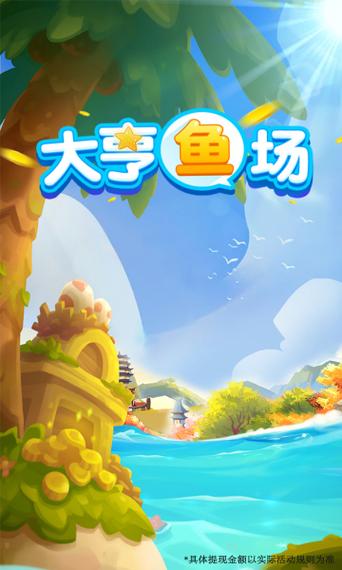 大亨渔场红包版缩略图