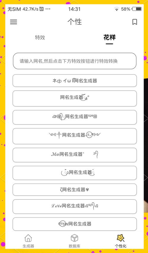 竖立昵称生成器在截图