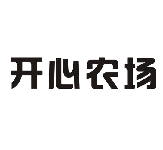 开心生态农场