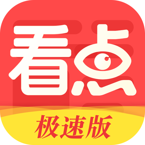 看点极速版红包版v1.0