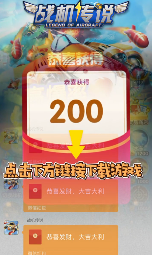 战机传说领红包截图