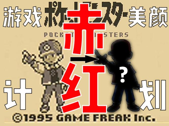 口袋妖怪赛尔号赤改版
