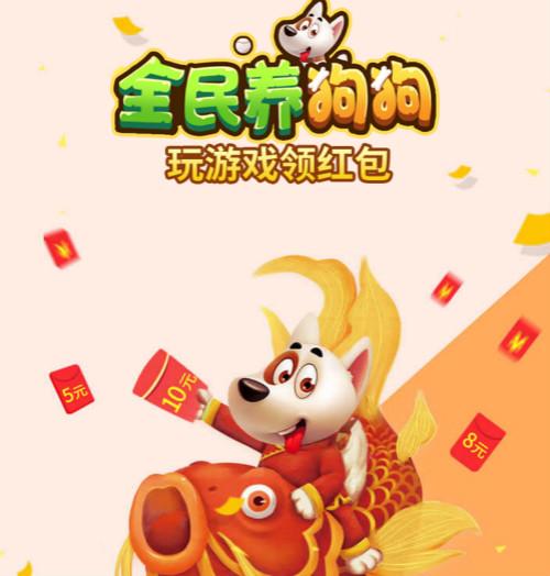 全民养狗狗赚钱安缩略图