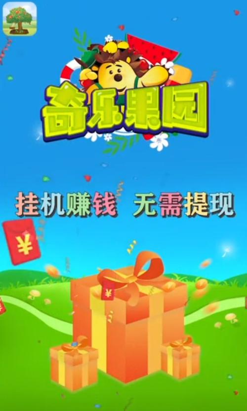 奇乐果园赚钱版截图