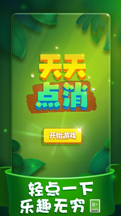 每天点点消红包版截图