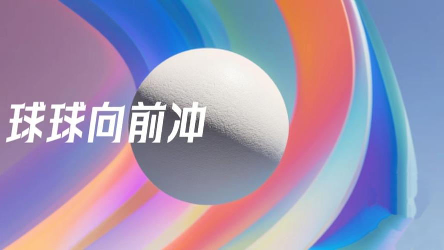 球球向前冲冲冲领图标
