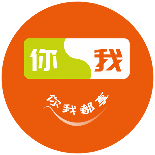你我都享