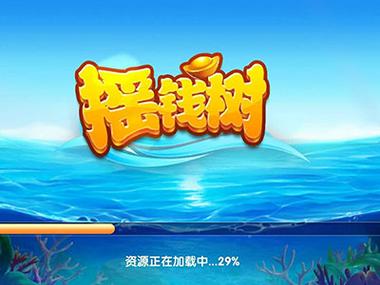 摇钱树捕鱼本