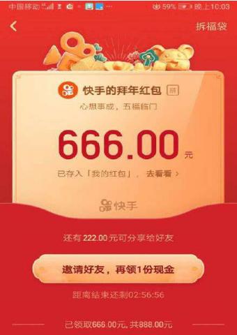 快手春晚红包版