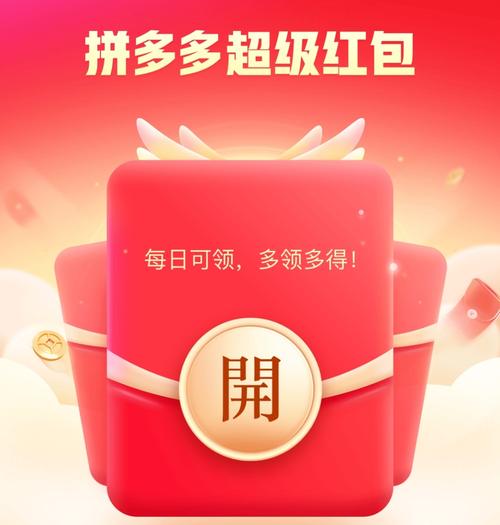 拼多多红包助力2缩略图