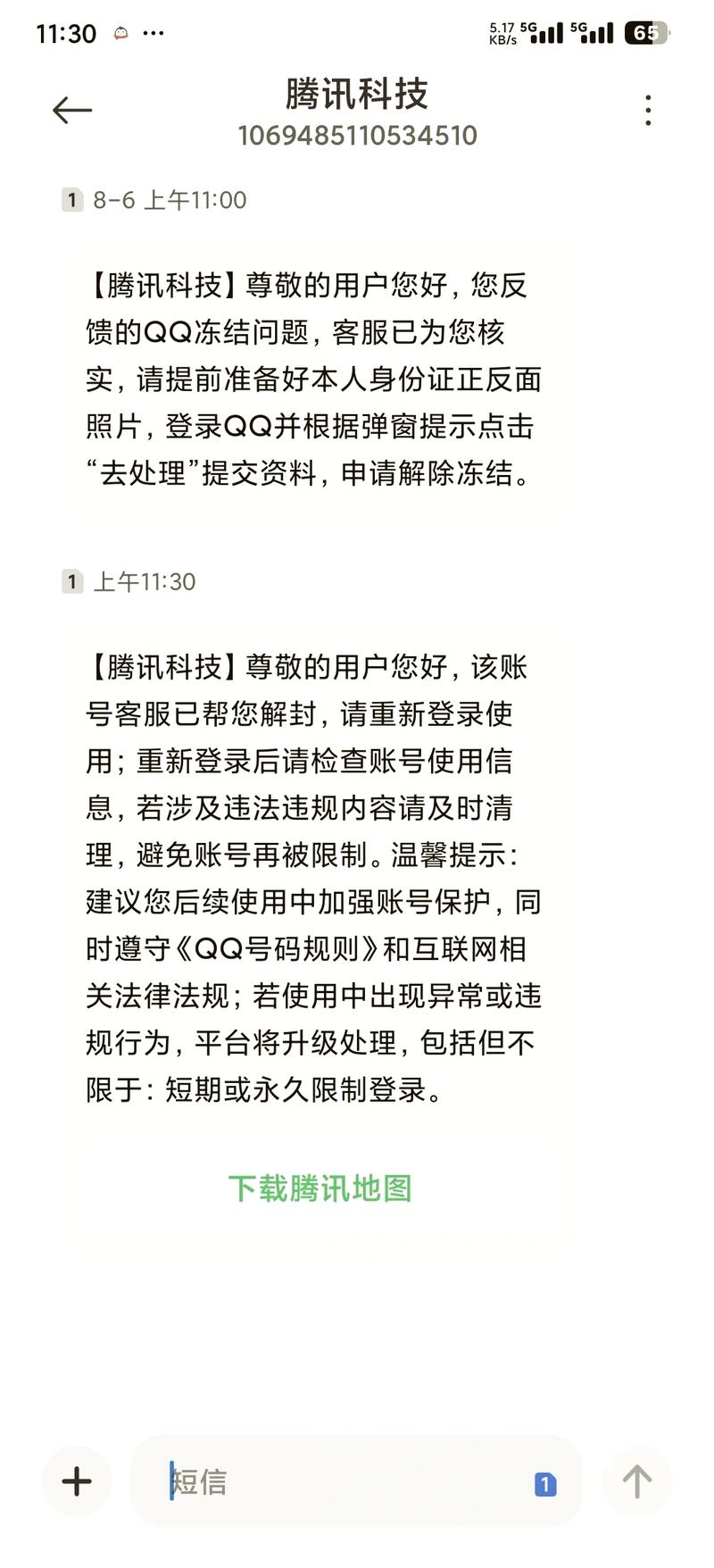 手机qq辅助解封