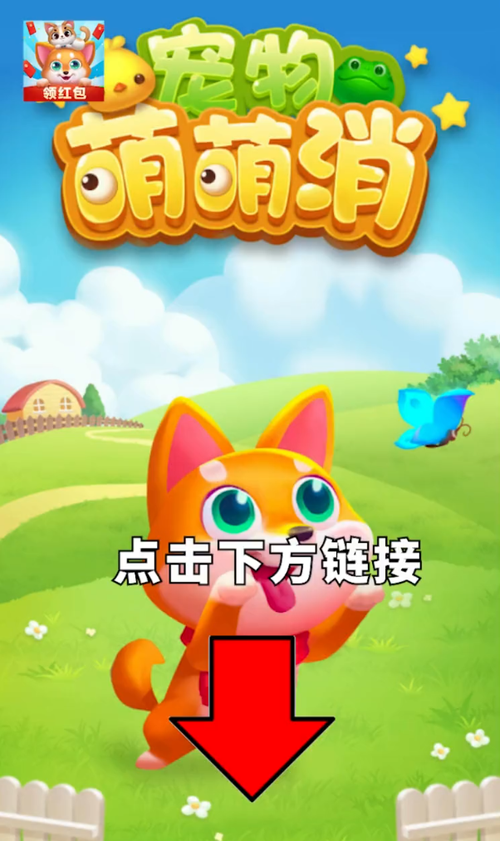 宠物萌萌消红包最新版