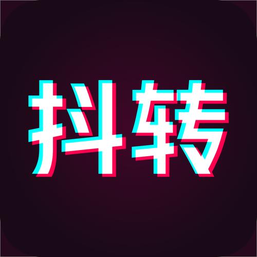 抖转(短视频转发赚钱)图标
